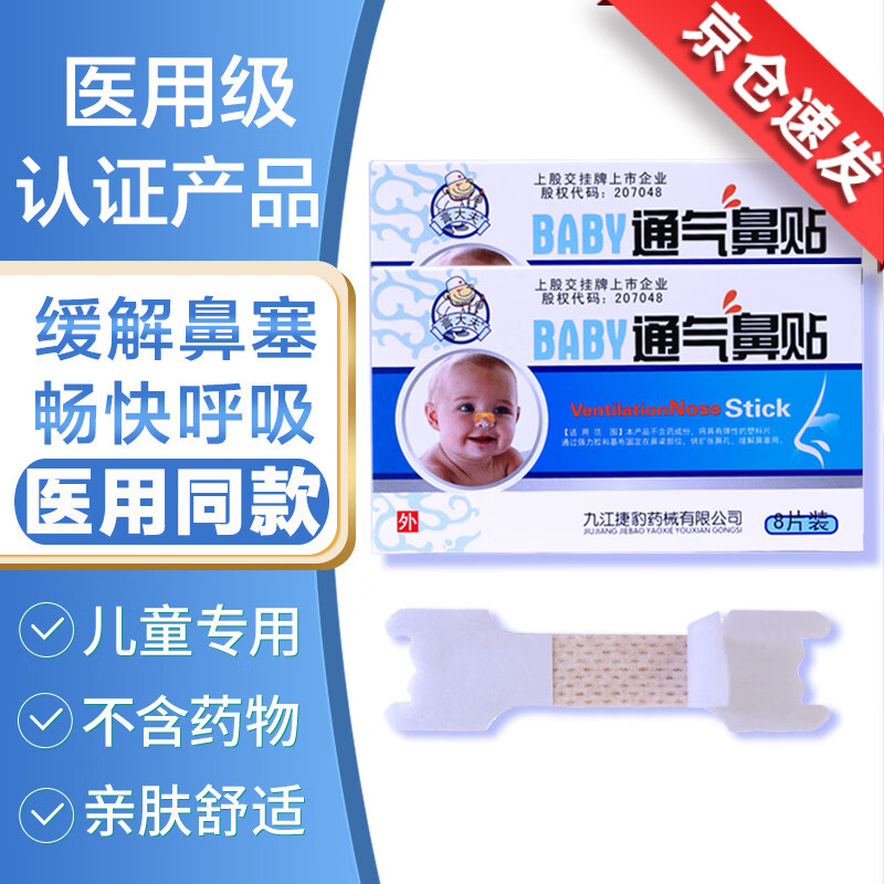 膏大夫 医用儿童通鼻贴 通气鼻贴 鼻炎贴 鼻通贴小孩婴儿宝宝幼儿鼻子