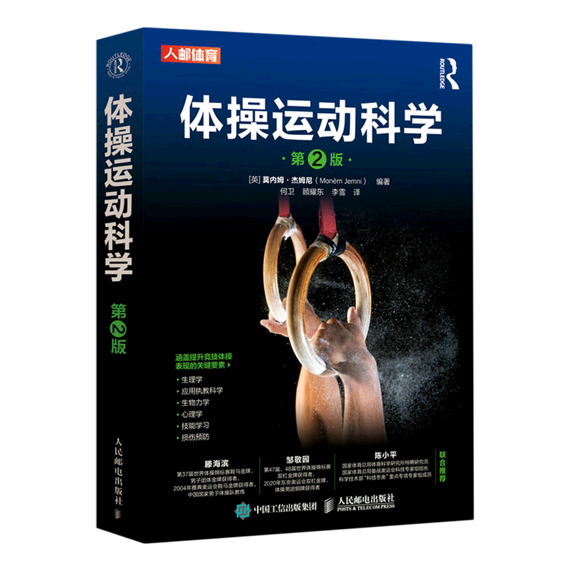 体操运动科学(第2版) txt格式下载