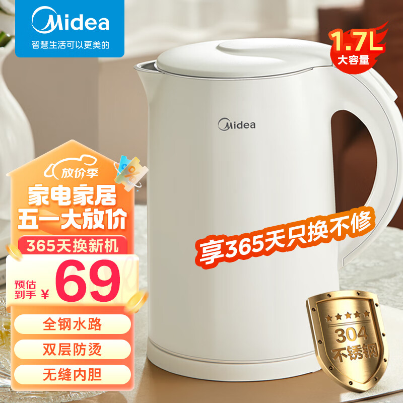 美的（Midea）电水壶热水壶1.7L大容量家用烧水壶双层防烫304不锈钢母婴级暖水壶快速烧开水壶电热水壶 【1.7L销量王】一体无缝内胆 1.7L