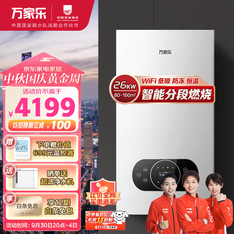 万家乐壁挂炉 洗浴采暖两用 燃气热水器 暖气片地暖 WIFI智控 分段燃烧26KW天然气BW【80-160平】怎么看?