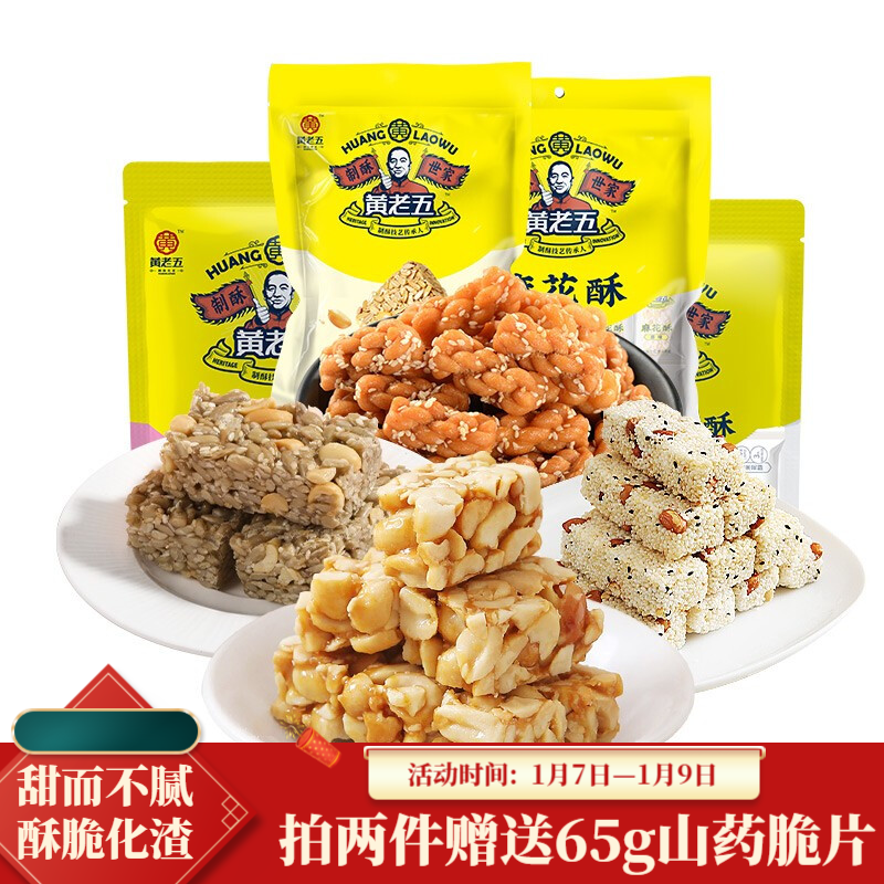 黄老五花生酥零食组合 924-644g-626g-508g休闲零食大礼包 四川特产小吃 花生酥组合644