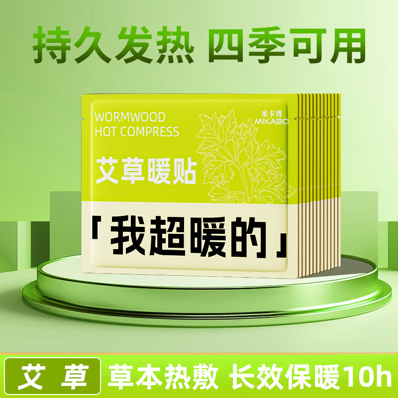 米卡博暖宝宝贴暖身贴暖腰腹关节自发热大姨妈保宫暖女生理经期防寒 艾草70片【全新升级 我超暖系列】
