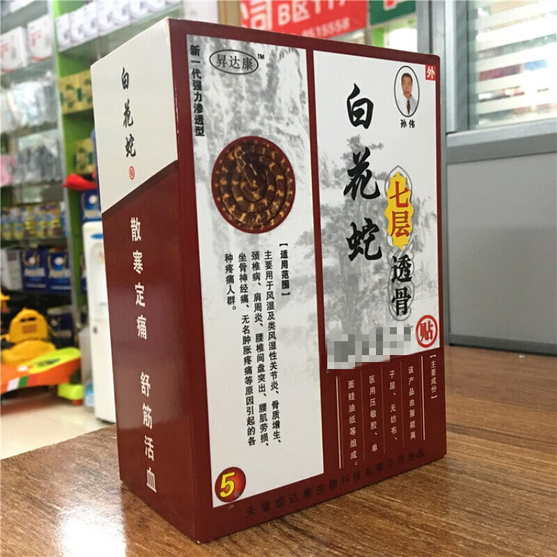 白花蛇七层透骨贴(无风湿型) 3盒装(4贴/盒)