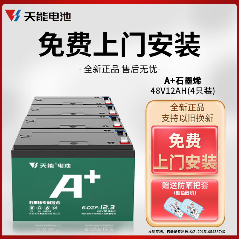 天能爱玛晴天专用电池48/72伏20安电动车摩托车电瓶石墨烯铅酸蓄电池