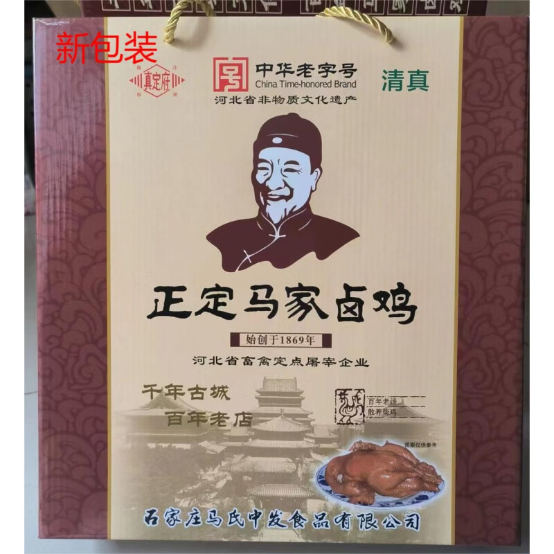 嫩个河北特产真定府正定马家鸡礼盒卤鸡清真1400克 1200g 600克*2只