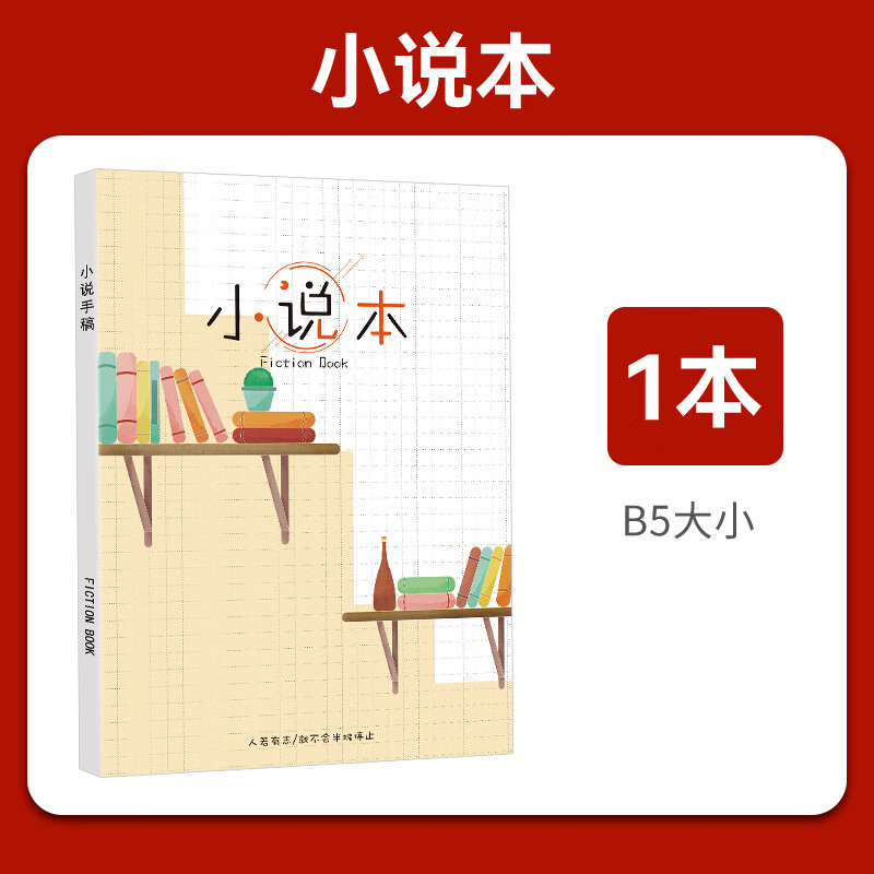 写小说笔记本本活页纸学生用人物设定大纲本子人设专门的模板画本角色