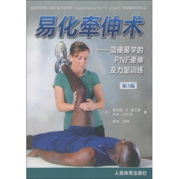 易化牵伸术