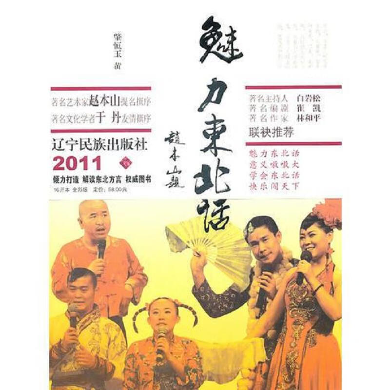魅力东北话(带光盘外盒)