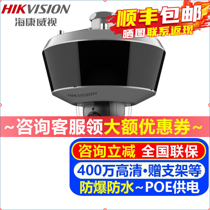 海康威视（HIKVISION）防爆监控摄像头400万高清室外POE摄像机户外探头工业化工厂加油站矿区手机远程监控器安防设