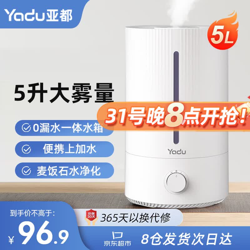 亚都（YADU）加湿器卧室上加水5L大容量家用办公室桌面大雾量智能恒湿uv杀菌孕妇婴儿可用空调房喷雾增湿 机械净化款使用感如何?