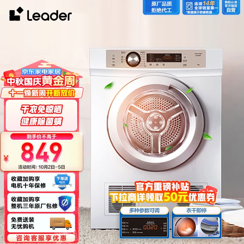 统帅（Leader）烘干机家用 海尔出品7公斤直排小型干衣机 除菌除螨除潮  速烘节能 衣干即停 防皱 TDZE7-F怎么看?
