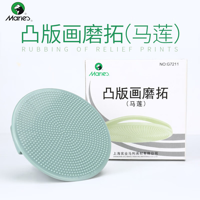 马利牌马莲凸版画磨拓工具版画油墨绘画工具 g7211马利凸版画磨拓