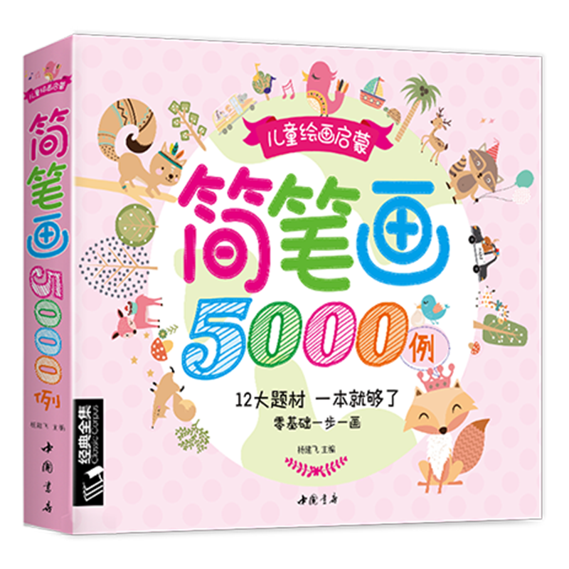 ���ڲ���������ȫ������ͯ��ʻ�5000����ѧ��������ͼ�滭�����ɼ����̳̲ı���Ϳɫ��3-5-6-7-8-10-12���׶�԰��������    34.56Ԫ��3��(��11.52Ԫ/��)