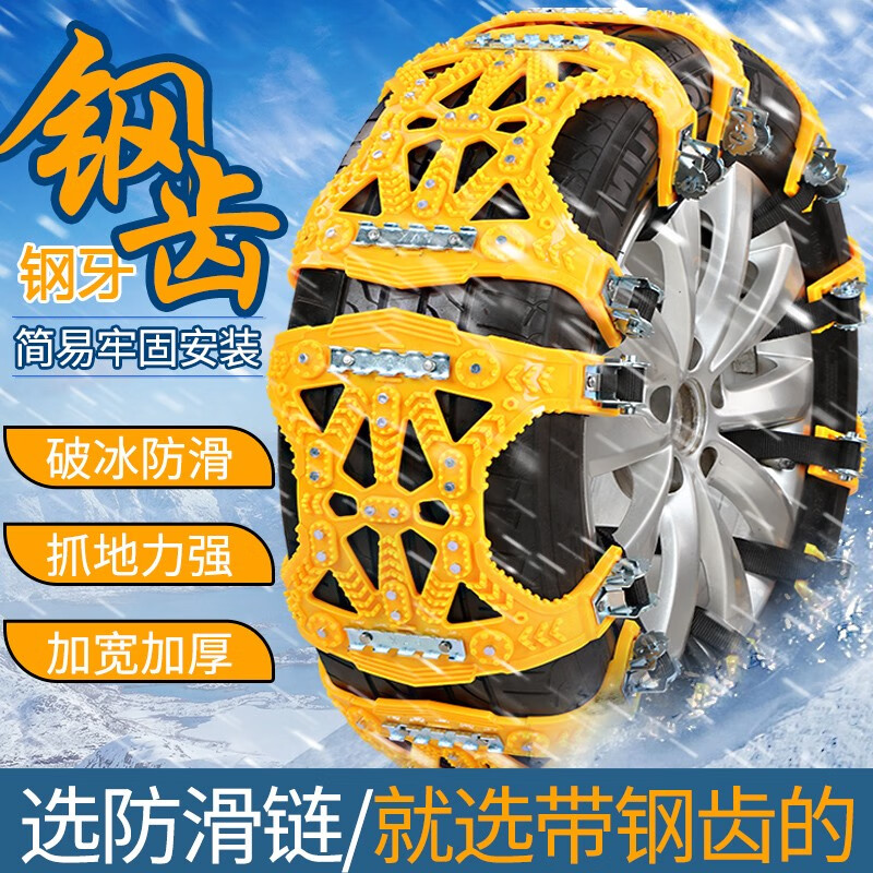 驭图通用型汽车防滑链轿车越野加厚牛筋汽车防滑链suv雪地链条钢钉