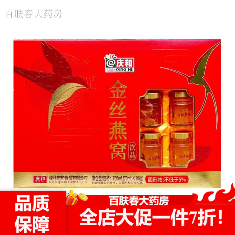金丝燕窝 庆和金丝燕窝700ml即食燕窝孕妇滋补营养食品送父母朋友礼品