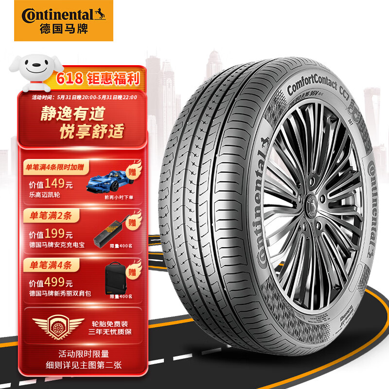 德国马牌（Continental）轮胎/汽车轮胎 205/55R16 91V FR CC7 #适配大众 朗逸/别克 凯越