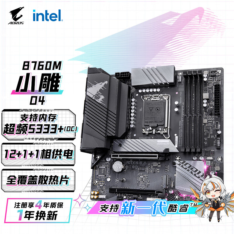 技嘉小雕 B760M AORUS ELITE DDR4 主板支持CPU 13700KF 13600KF 12600KF Intel B760 LGA 1700