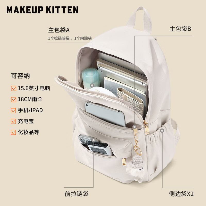 MAKEUP KITTEN双肩包女包2026新款情人节背包旅行包通勤简约大学初中高中生书包 米白色新年礼物