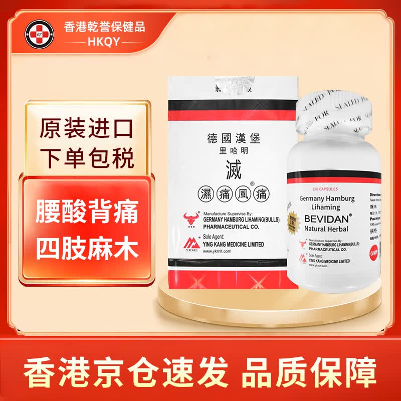 德国汉堡里哈明灭湿痛胶囊 风湿骨痛关节疼痛 原装正货
