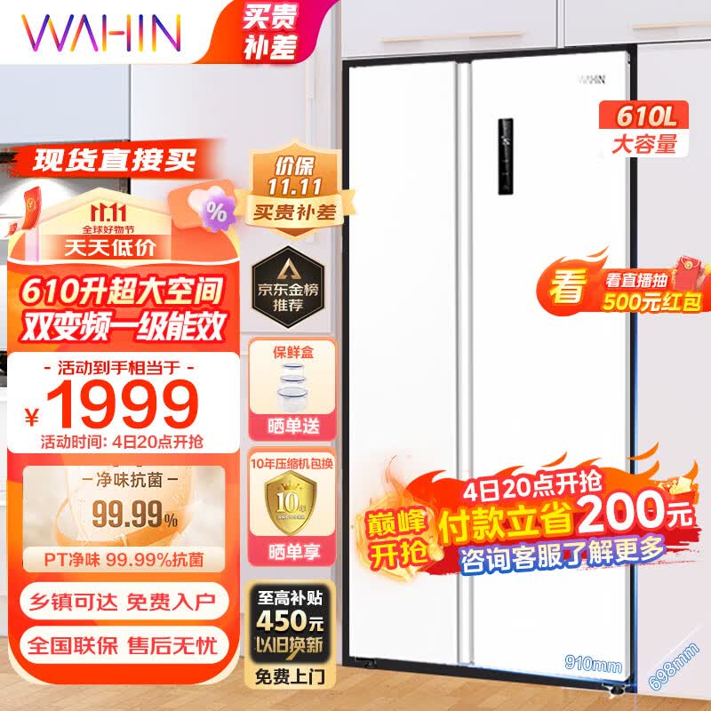 华凌610升超大容量对开门双开门冰箱 一级能效双变频风冷无霜WiFi智能家用电冰箱HR-610WKPZH1白色超薄高性价比高么？