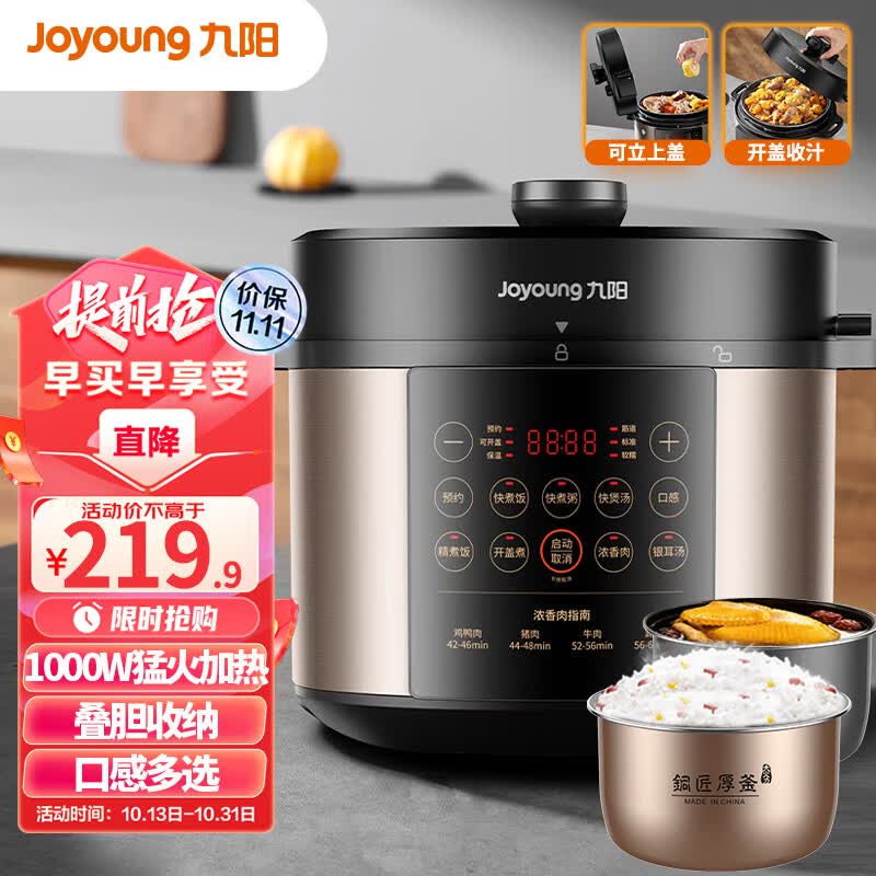 九阳（Joyoung）5升家用电压力锅压力煲可立上盖高压电饭锅开盖营养煮铜匠大火预约定时一锅双胆电高压锅Y-50C72属于什么档次？