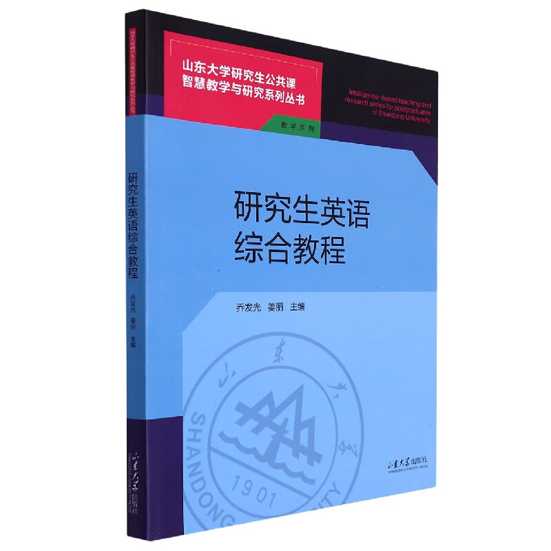 研究生英语综合教程