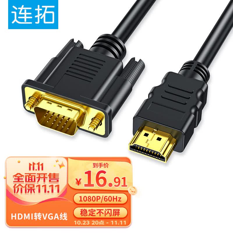 连拓 HDMI转VGA线转换器 高清视频转接线 电脑电视盒子连接显示器投影仪转换接头1米 C329K怎么看?
