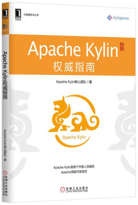 apache kylin指南
