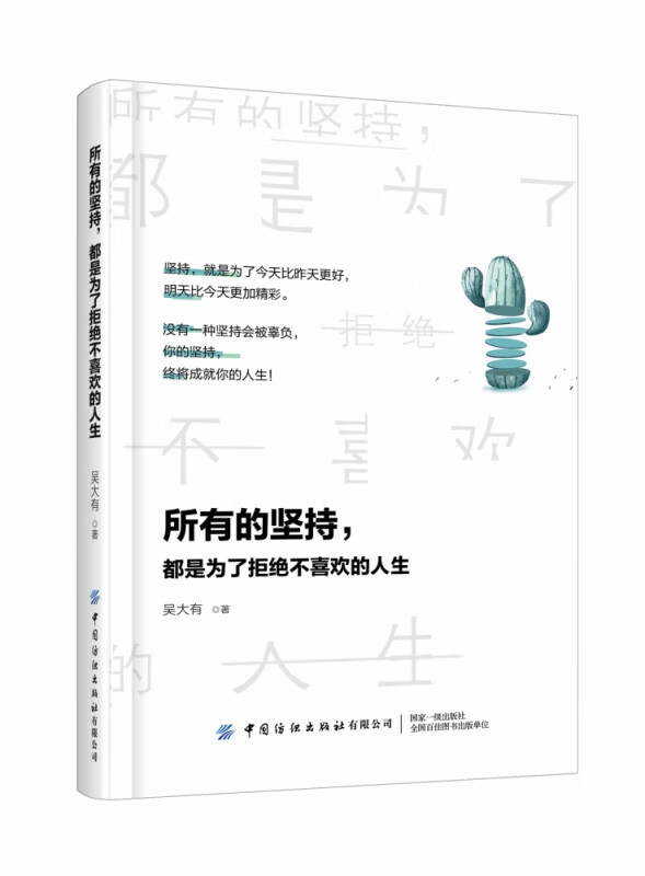 所有的坚持都是为了拒绝不喜欢的人生