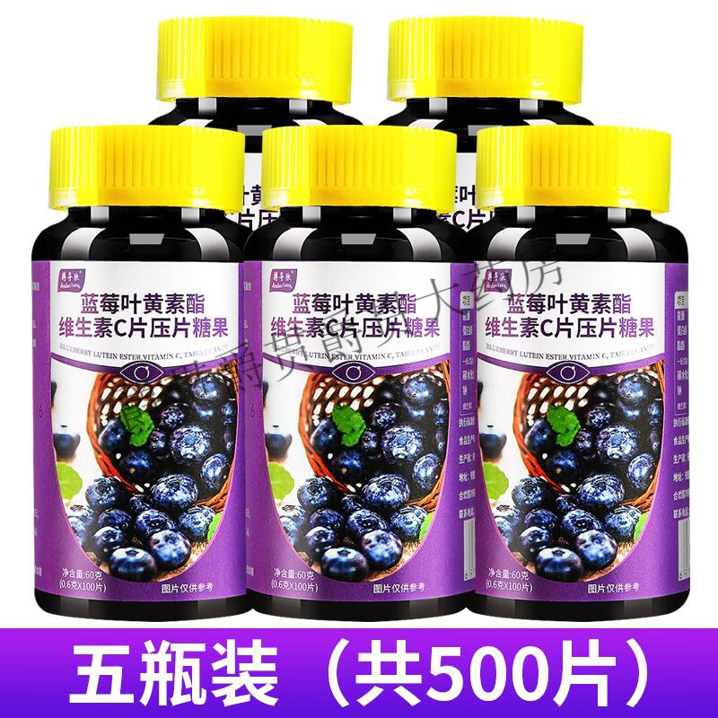 搏导狼蓝莓叶黄素酯维生素C压片糖果 买3加2[五瓶共500片]