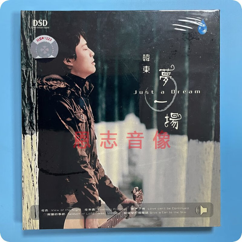 正版雨林唱片 发烧 韩东 梦一场 dsd cd夜色 新不了情