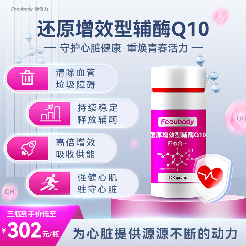 pqq辅酶q10泛醇降血压降血脂冠心病中老年人经常熬夜加班人群优选呵护心血管软化血管心脏药 保护心脏 还原型辅酶Q10