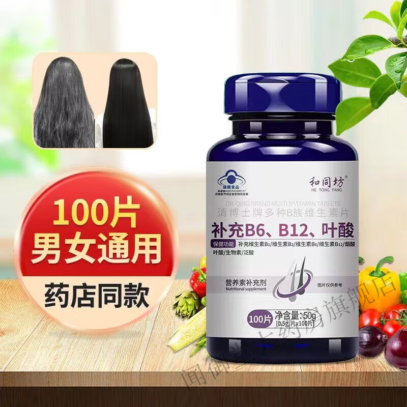 售】叶酸片中老年白发男女白头发多叶酸维生素b9黑无b6b12活性 3瓶装