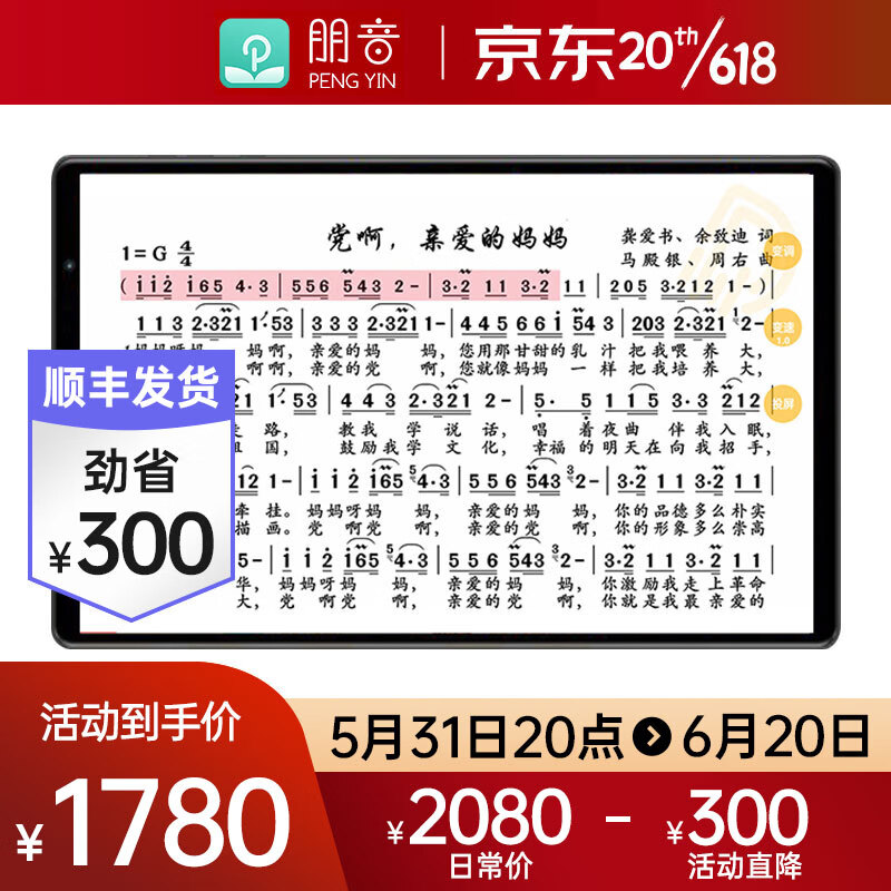 gunalasha朋音新款读谱机大屏电子乐谱阅谱动态伴奏萨克斯电吹管升级