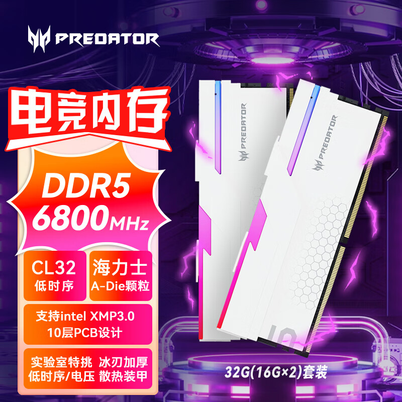 宏碁掠夺者【冰刃】【炫光星舰】RBG灯条 DDR4内存DDR5台式机内存条32G/64G/6400高频游戏电竞 冰刃 6800频率 C32时序 16Gx2 白