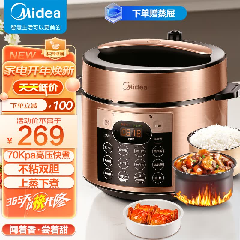 美的（Midea）提鲜系列 智能电压力锅5L家用多功能不粘双胆开盖收汁上蒸下煮 高压锅YL50Q3-451（3-6人食用）