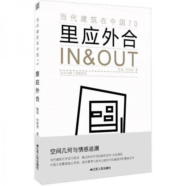 里应外合:in&out9787214086242