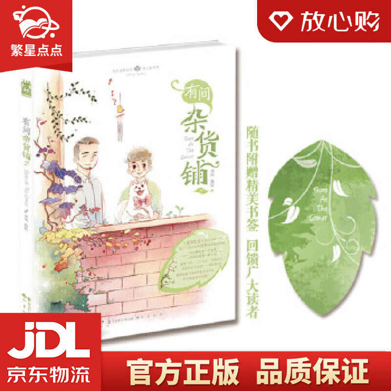 有间杂货铺 清明 中国致公出版社