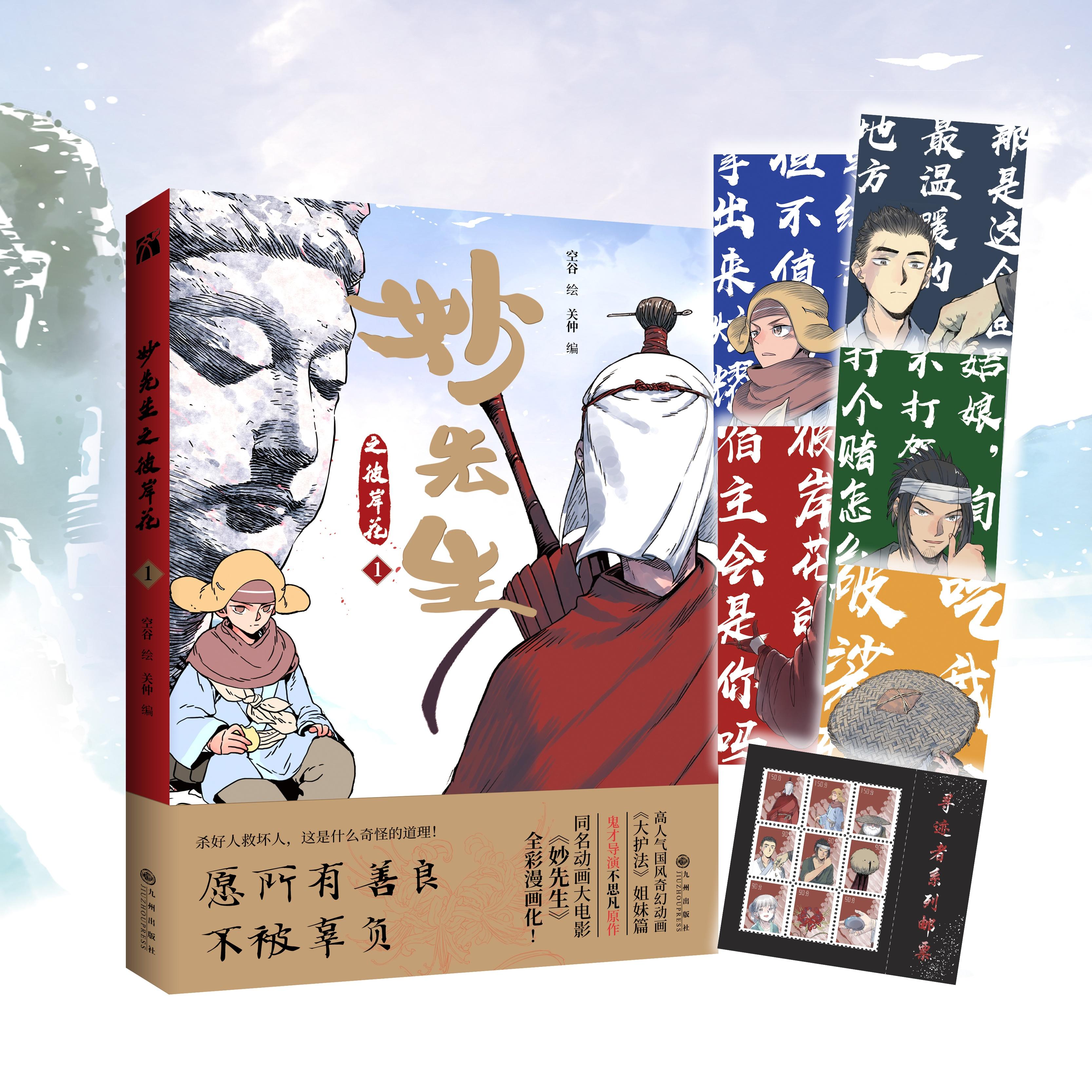 《大护法》姐妹篇 同名动画大电影《妙先生》 中国风武侠