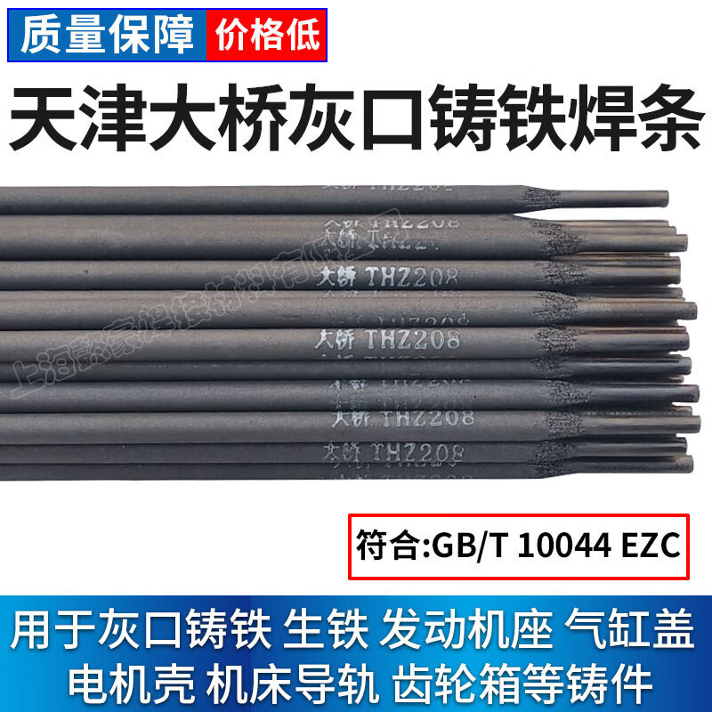 lism大桥thz208铸铁生铁电焊条2.5/3.