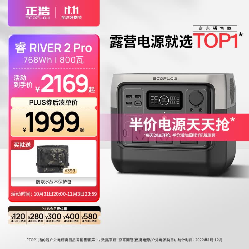 正浩EcoFlow 【70分钟闪充】移动户外电源220V 800W大容量自驾车载露营便携停电应急充电宝768Wh使用感如何?