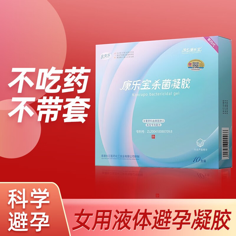 芳心康乐宝轻松女用液体避孕凝胶凝胶超薄透薄隐形安全套女性安全凝胶