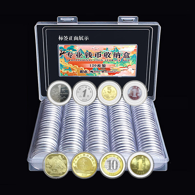 PCCB 十二生肖龙年纪念币收藏盒古钱币收藏盒铜钱硬币收纳通用盒 120个通用圆盒+收纳盒套装