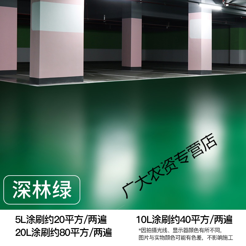 地坪漆水泥地面漆水耐磨自流平室内室外家用地板漆水性环氧油漆 森林