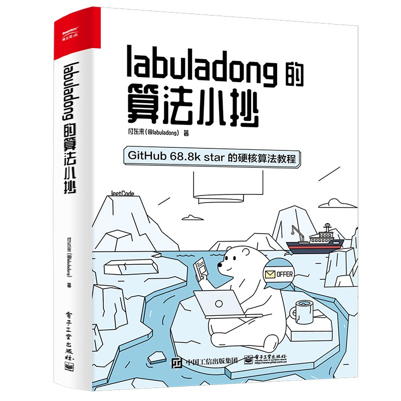 【包邮】labuladong的算法小抄(Python Java C++零基础)(博文视点出品)