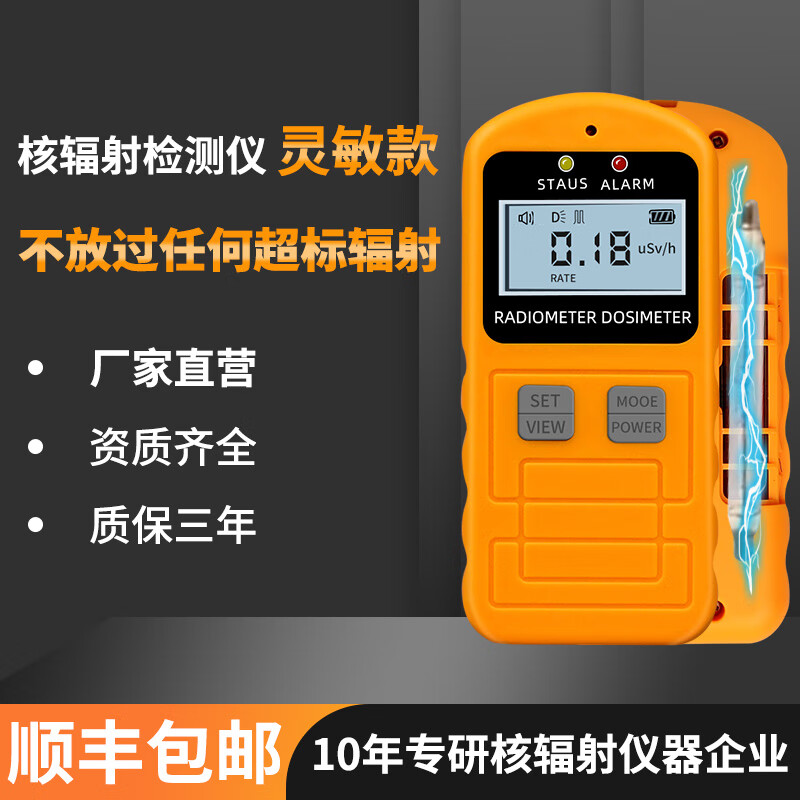 创力恒个人剂量报警仪核辐射检测仪电离放射大理石碘131盖革计数 盖革