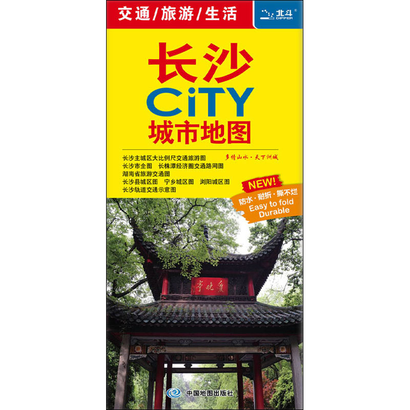 长沙CiTY城市地图 王婧 编 中国行政地图