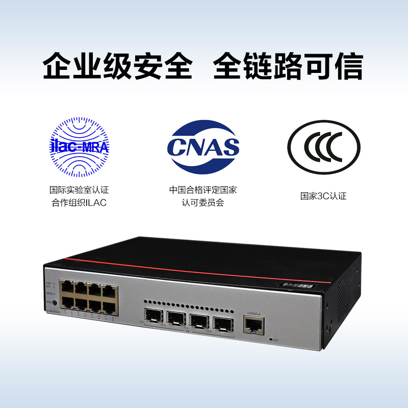 华为交换设备S1730S-S8T4S-A1