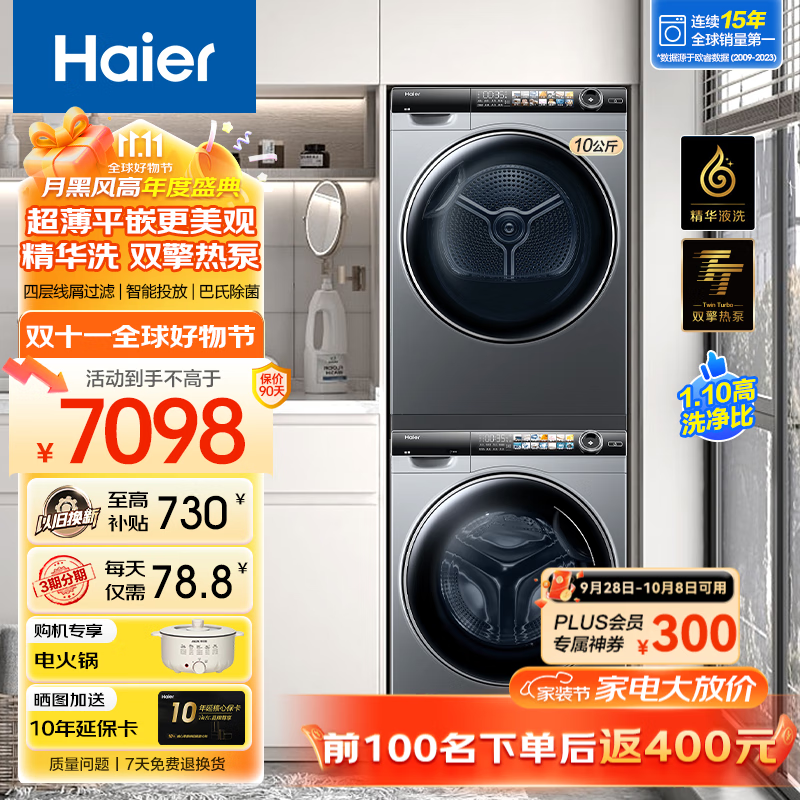 海尔（Haier）洗烘套装10公斤洗衣机全自动滚筒+10公斤热泵烘干机干衣机除菌螨家用大容量海尔智家 晶彩面板【028洗烘套装】双擎热泵+智能投放