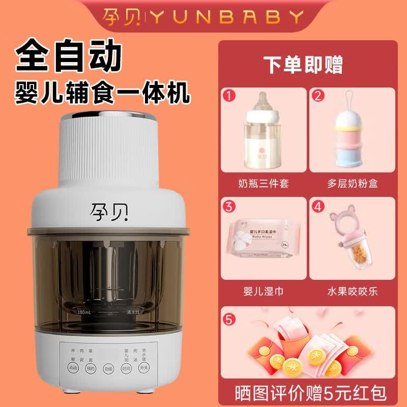 孕贝（yunbaby）孕贝宝宝辅食机多功能蒸煮一体料理机婴儿专用家用搅拌米糊研磨器 【全自动】婴儿蒸煮辅食一体机 豪华大礼包